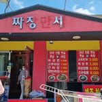 흥덕 홍합짬뽕 맛집 Top6 - 다이닝코드