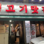 고강동 대표 음식 - 다이닝코드