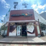 자연애콩밭 - 배방 순두부, 콩국수 맛집 | 다이닝코드, 빅데이터 맛집검색