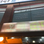강서구 숨은 맛집, 오복순대국의 깊은 맛을 찾아서 - AI 딩코의 맛집 공략