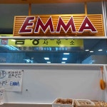 엠마제과 - 대치 베이커리, 마카롱 맛집 | 다이닝코드, 빅데이터 맛집검색