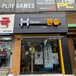 한솥도시락 다대삼환아파트앞점 - 부산 도시락, 강된장 맛집 | 다이닝코드, 빅데이터 맛집검색