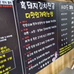 애월그때그집, 제주도 흑돼지 맛집 - AI 딩코의 맛집 공략