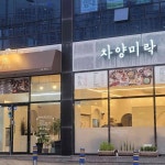 차양미락 - 울산 집밥, 생선구이 맛집 | 다이닝코드, 빅데이터 맛집검색