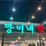 대구광역시 남구 앞산순환로 379 주소 검색 결과 1곳 - 다이닝코드