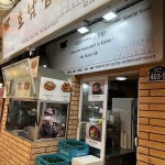 호남집 - 광장시장 수구레, 돼지꼬리찜 맛집 - 다이닝코드