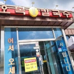 오복원조칼국수 - 청주 칼국수 맛집 | 다이닝코드, 빅데이터 맛집검색