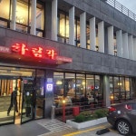 하림각 - 울산동구 중식 맛집 - 다이닝코드