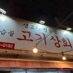 바다이야기 - 청주 횟집, 우럭 맛집 | 다이닝코드, 빅데이터 맛집검색
