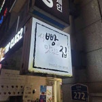 파리바게뜨 - 부천 베이커리 맛집 | 다이닝코드, 빅데이터 맛집검색