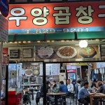 김가한우양곱창구이 - 의정부 곱창, 소곱창 맛집 - 다이닝코드