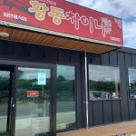 황동차이나 - 애월 짜장면, 중국집 맛집 | 다이닝코드, 빅데이터 맛집검색