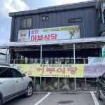 명신반점 - 연천 짜장면, 간짜장 맛집 | 다이닝코드, 빅데이터 맛집검색