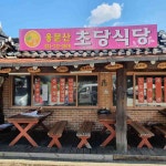 용문면 테마별 맛집 추천 - 다이닝코드, 빅데이터 맛집검색