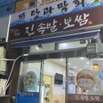 군산앞바다 - 광주 횟집, 굴비정식 맛집 | 다이닝코드, 빅데이터 맛집검색
