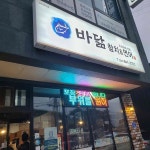 바닮참치&연어 - 강릉 참치, 일식당 맛집 | 다이닝코드, 빅데이터 맛집검색