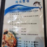 파도횟집 - 남해 횟집, 멸치쌈밥 맛집 | 다이닝코드, 빅데이터 맛집검색