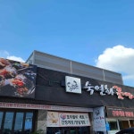 숙연화 꽃게장 - 평택 게장, 꽃게 맛집 - 다이닝코드