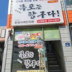 전라남도 목포시 삼향천로 10 주소 검색 결과 1곳 - 다이닝코드