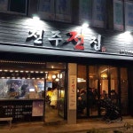 장가네 왕족발 - 전주 족발, 콩나물국밥 맛집 | 다이닝코드, 빅데이터 맛집검색