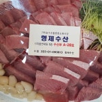 형제수산 - 가락시장 수산, 대게 맛집 | 다이닝코드, 빅데이터 맛집검색