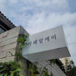 신토리토속순대국 - 대청역 순대국, 순대 맛집 | 다이닝코드, 빅데이터 맛집검색