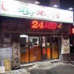 장수돼지국밥 - 경남고성 국밥, 내장국밥 맛집 - 다이닝코드
