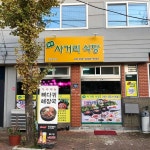 금곡사거리식당 - 경남진주 김치찌개, 고등어조림 맛집 | 다이닝코드, 빅데이터 맛집검색