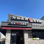 경남 김해시 진영읍 죽곡리 음식 랭킹 - 다이닝코드, 빅데이터 맛집검색