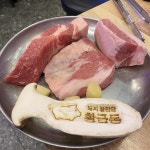 황금돈 - 달성군 삼겹살, 고기집 맛집 - 다이닝코드
