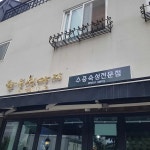 김해 수중숙성 맛집 Top8 - 다이닝코드