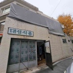 대도회관 - 전주 육회비빔밥, 갈비탕 맛집 | 다이닝코드, 빅데이터 맛집검색