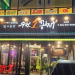 수원 소꼽친구 오산점 - 오산 곱창, 한우곱창 맛집 | 다이닝코드, 빅데이터 맛집검색