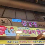 까치산역 옛날통닭 맛집 Top12 - 다이닝코드