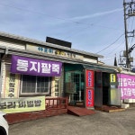 일등한우 - 천안 한우, 숯불구이 맛집 | 다이닝코드, 빅데이터 맛집검색