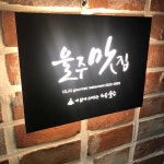 울산 울주군 음식 랭킹 - 다이닝코드