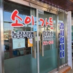 음성 흑염소 맛집 Top11 - 다이닝코드