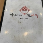 강가네손만두 구서점 - 구서동 손만두, 만두 맛집 | 다이닝코드, 빅데이터 맛집검색