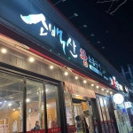소백산왕소금구이 - 통영 돼지갈비, 왕갈비 맛집 | 다이닝코드, 빅데이터 맛집검색