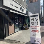 바우 진주초전점 - 진주 갈비탕, 수육 맛집 | 다이닝코드, 빅데이터 맛집검색
