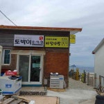 등대식당 - 통영 물회, 멍게비빔밥 맛집 | 다이닝코드, 빅데이터 맛집검색