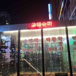 본죽 교대역지파이브점 - 교대역 죽집, 낙지김치죽 맛집 | 다이닝코드, 빅데이터 맛집검색