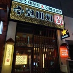 수코미치, 일본 음식 맛집 - AI 딩코의 맛집 공략