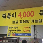의정부뚱보할매 - 의정부 칼국수, 떡볶이 맛집 | 다이닝코드, 빅데이터 맛집검색