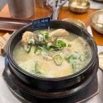 강남 직장인들의 에너지 충전소, 진 전복삼계탕 - AI 딩코의 맛집 공략