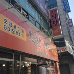 착한식당 - 달성군 한식, 된장찌개 맛집 | 다이닝코드, 빅데이터 맛집검색