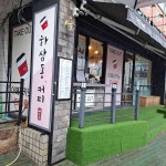 울산 북구 염포동 테마별 맛집 추천 - 다이닝코드, 빅데이터 맛집검색