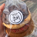 애여니의행복한빵집 - 청주 디저트, 쿠키 맛집 | 다이닝코드, 빅데이터 맛집검색