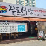 장충왕족발 - 의정부 호두과자, 카페 맛집 | 다이닝코드, 빅데이터 맛집검색