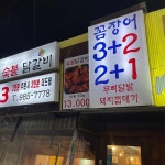 진미숯불닭갈비: 맛과 친절함으로 유명한 미아동 맛집 - AI 딩코의 맛집 공략